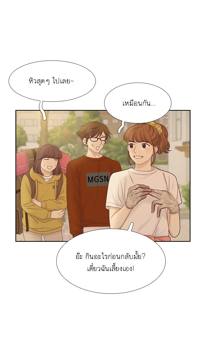 โลกสดใสวัยสีชมพู - หน้า 53