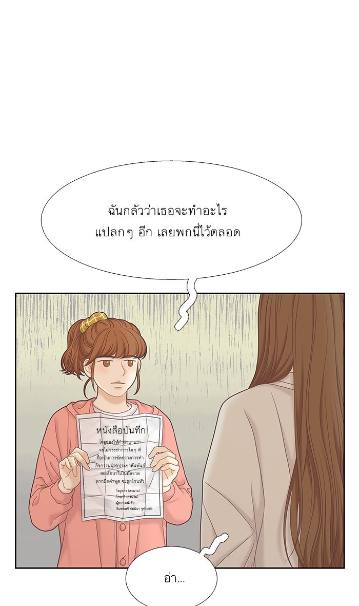 โลกสดใสวัยสีชมพู - หน้า 28