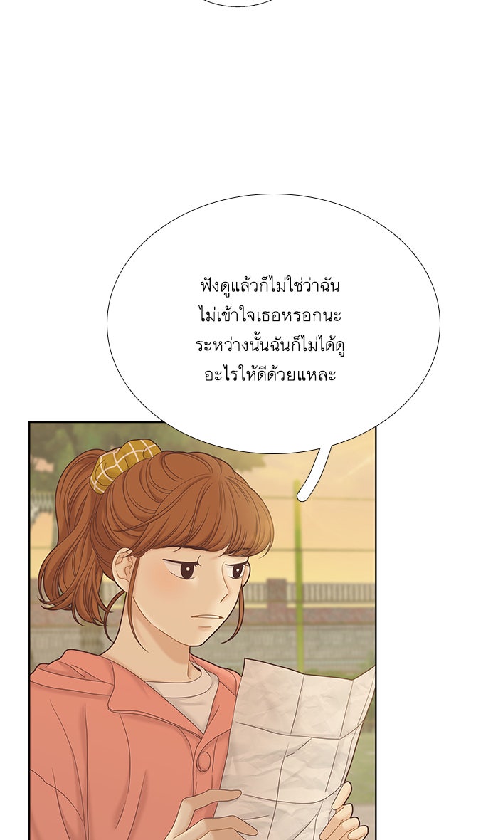 โลกสดใสวัยสีชมพู - หน้า 29