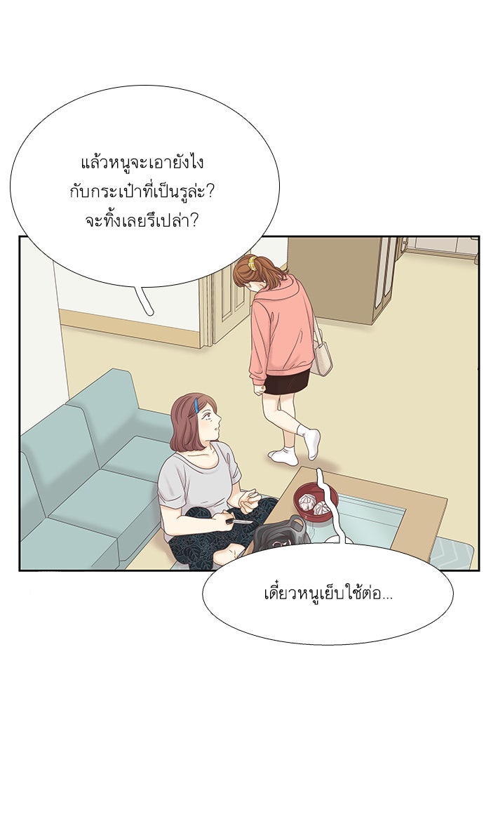 โลกสดใสวัยสีชมพู - หน้า 44