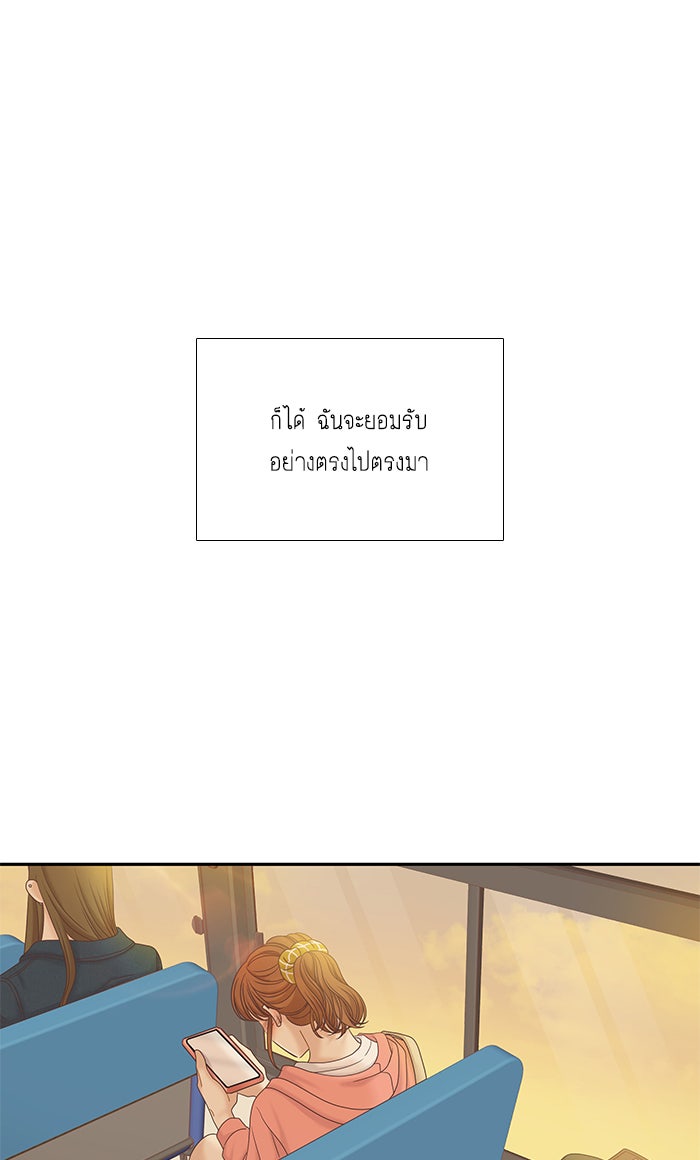 โลกสดใสวัยสีชมพู - หน้า 76