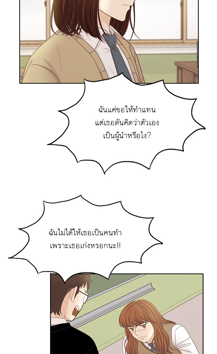 โลกสดใสวัยสีชมพู - หน้า 30