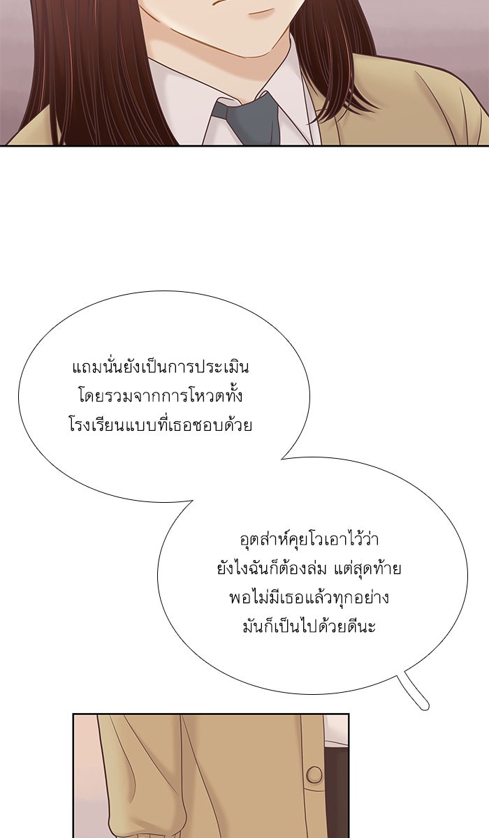 โลกสดใสวัยสีชมพู - หน้า 29