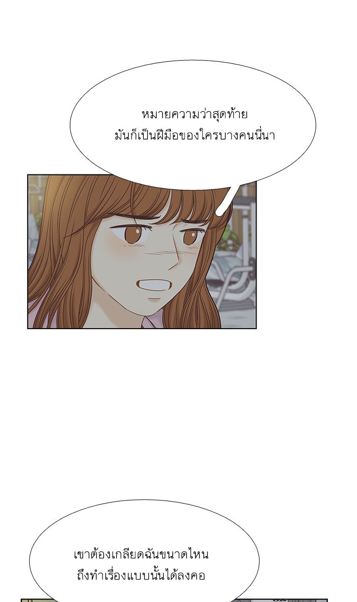 โลกสดใสวัยสีชมพู - หน้า 71