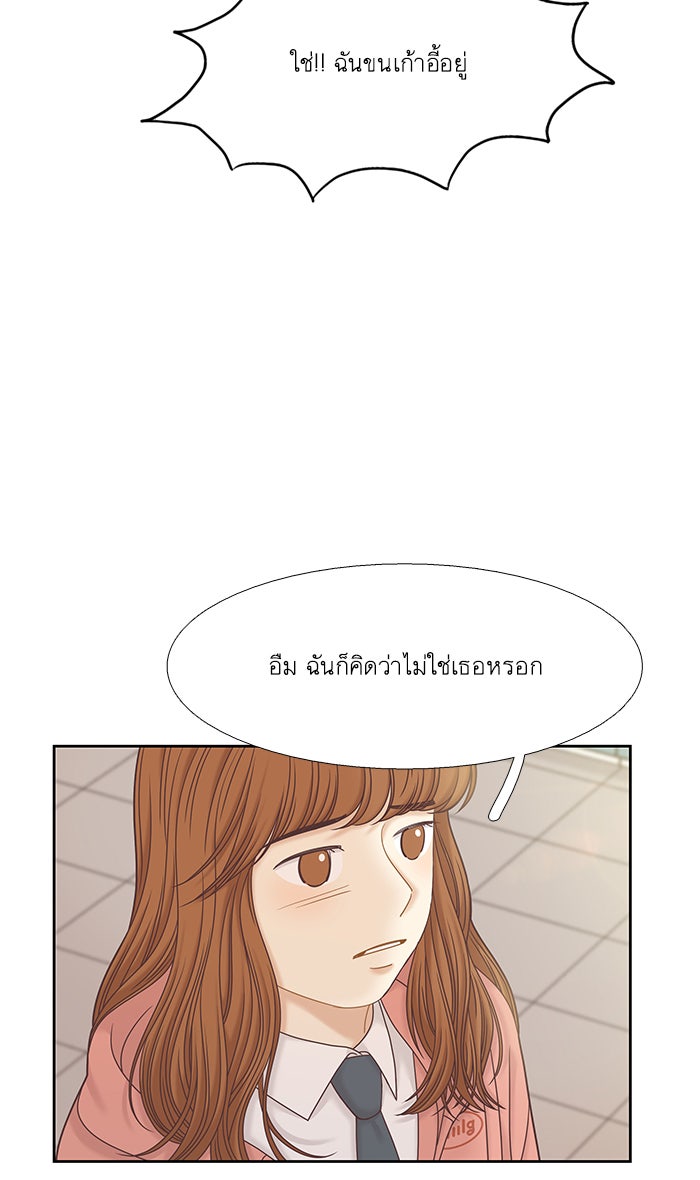 โลกสดใสวัยสีชมพู - หน้า 17