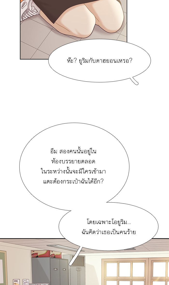 โลกสดใสวัยสีชมพู - หน้า 19