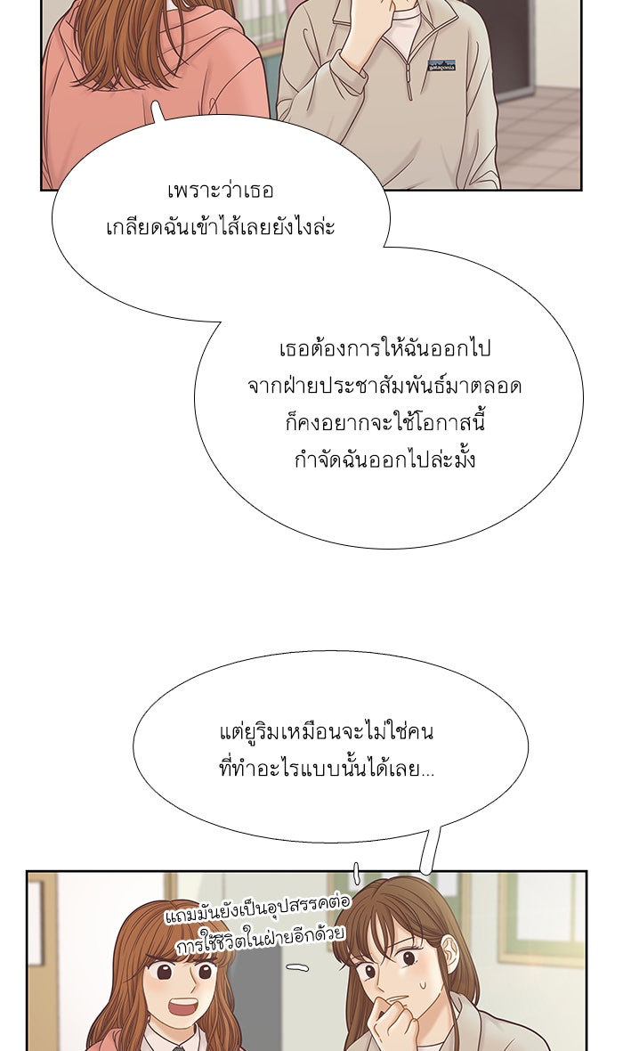 โลกสดใสวัยสีชมพู - หน้า 21