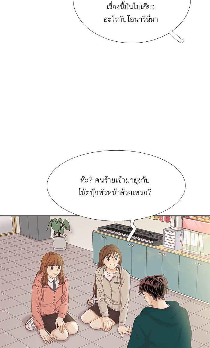 โลกสดใสวัยสีชมพู - หน้า 27