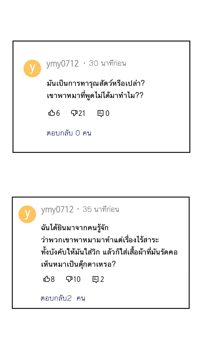 โลกสดใสวัยสีชมพู - หน้า 38
