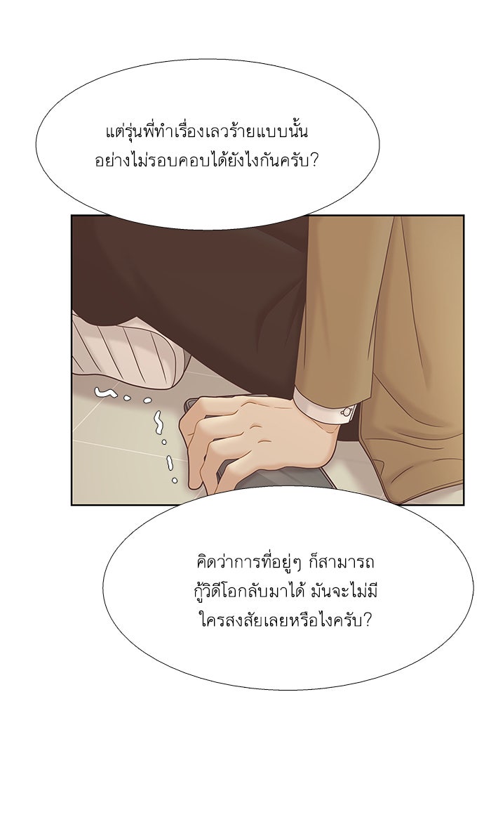 โลกสดใสวัยสีชมพู - หน้า 36