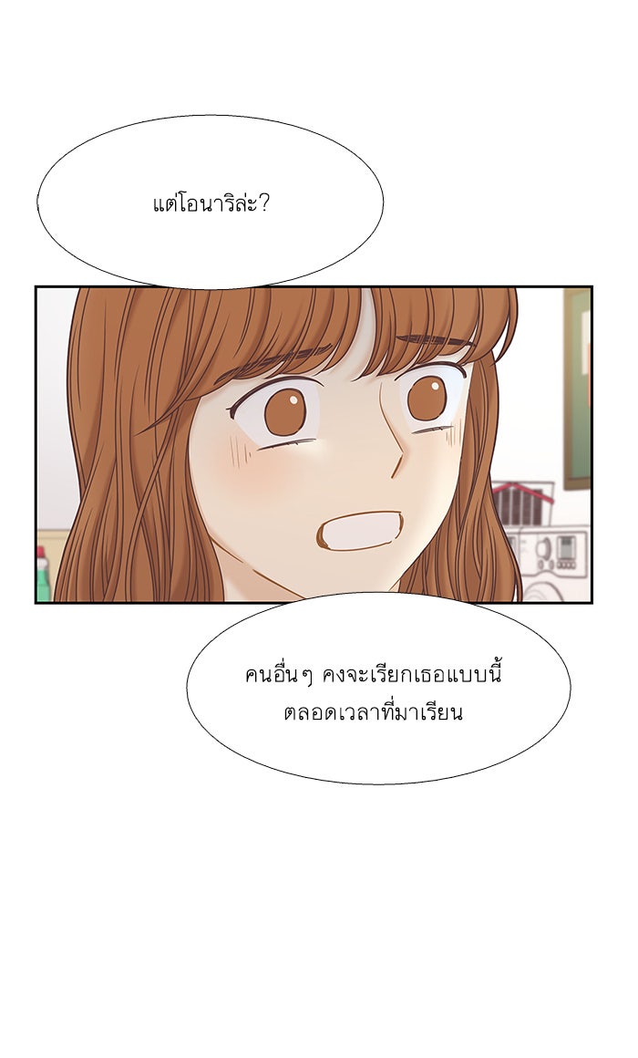 โลกสดใสวัยสีชมพู - หน้า 86