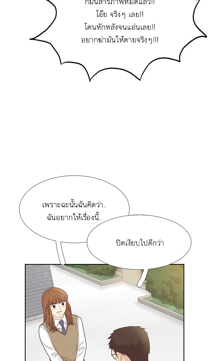 โลกสดใสวัยสีชมพู - หน้า 45
