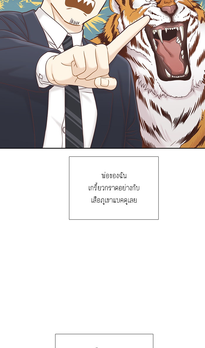 โลกสดใสวัยสีชมพู - หน้า 23