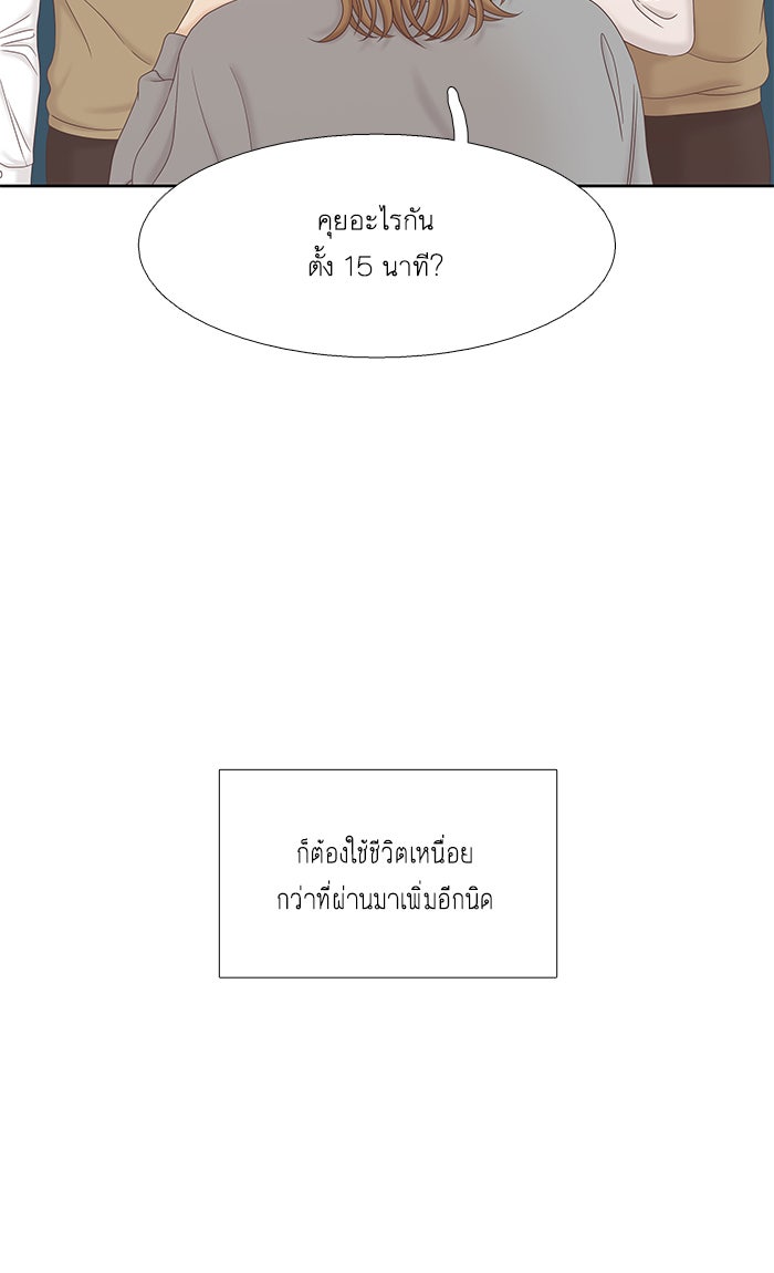 โลกสดใสวัยสีชมพู - หน้า 67