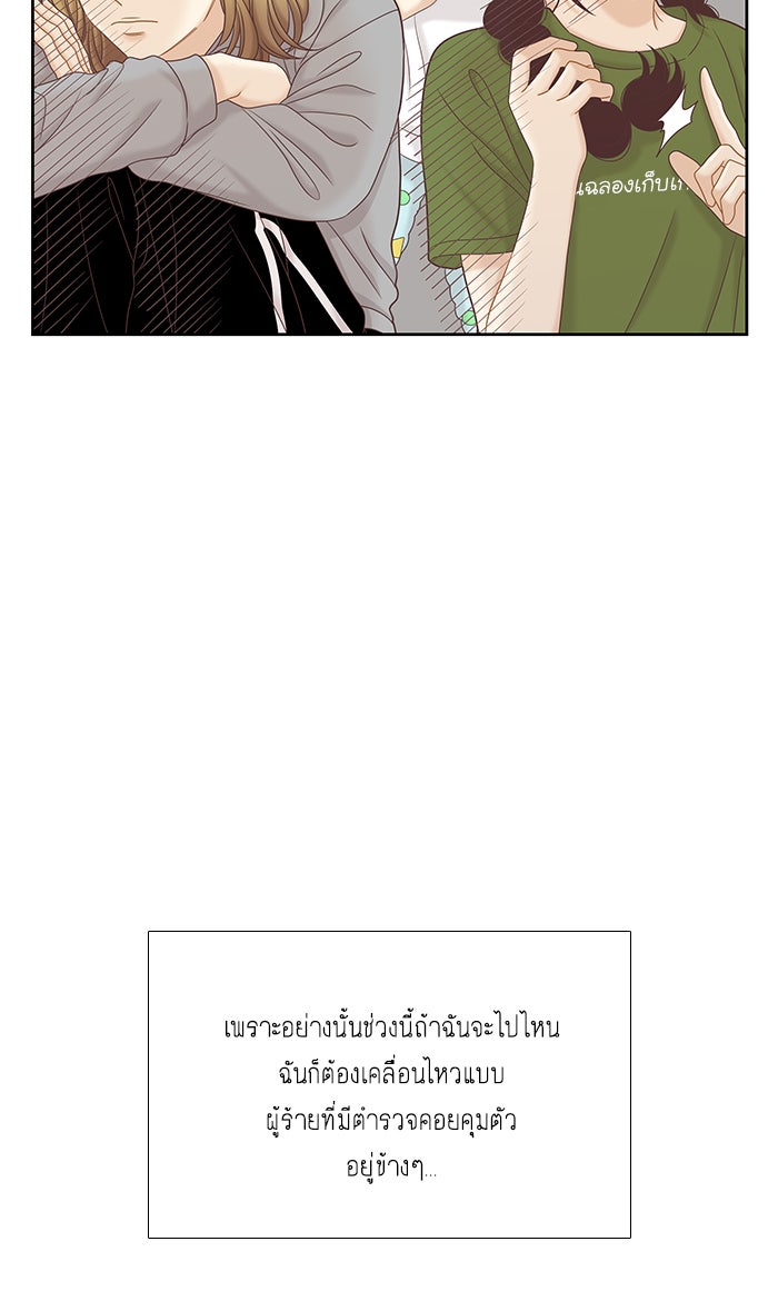 โลกสดใสวัยสีชมพู - หน้า 77