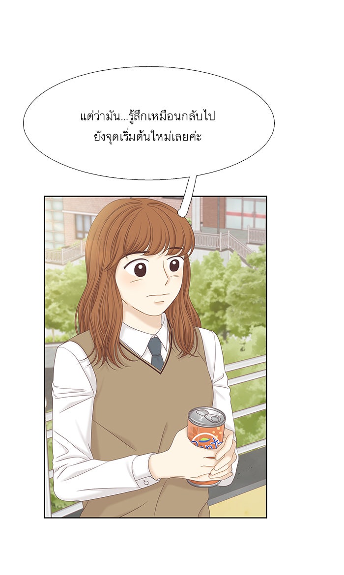 โลกสดใสวัยสีชมพู - หน้า 85
