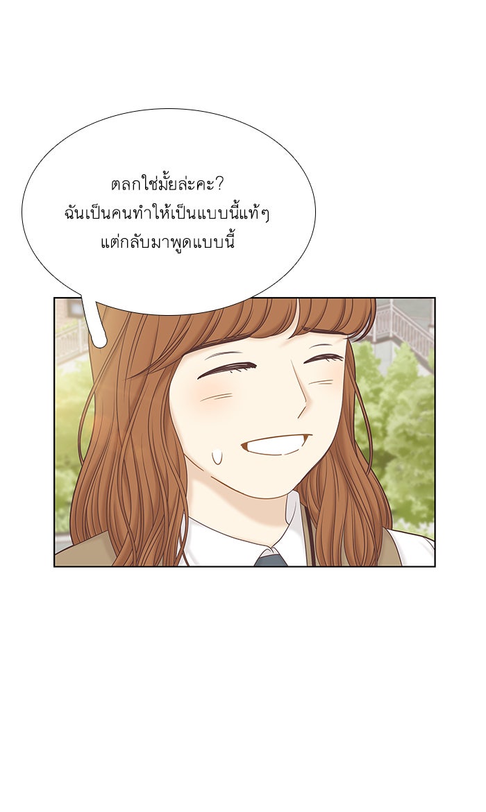 โลกสดใสวัยสีชมพู - หน้า 87