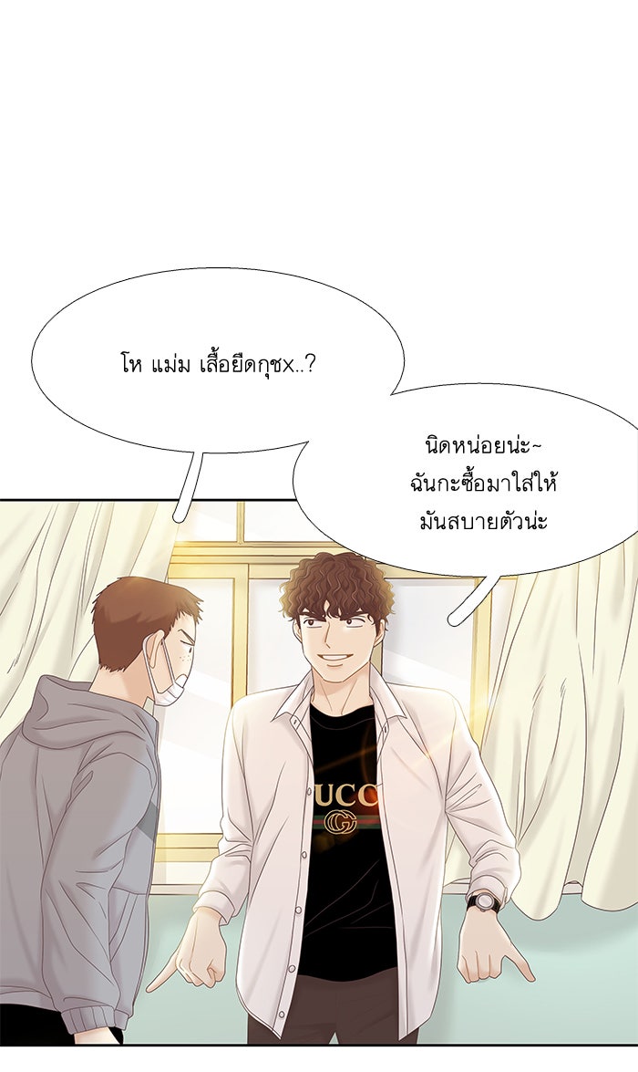 โลกสดใสวัยสีชมพู - หน้า 77