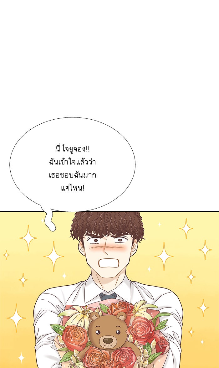 โลกสดใสวัยสีชมพู - หน้า 83