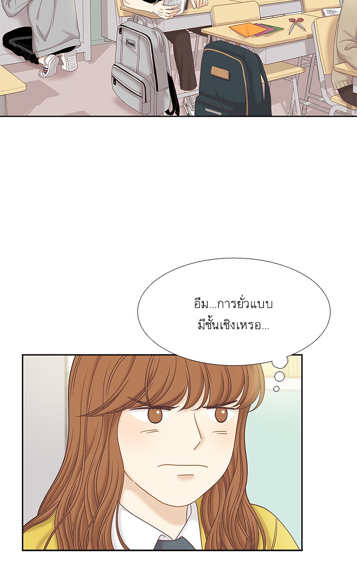 โลกสดใสวัยสีชมพู - หน้า 71