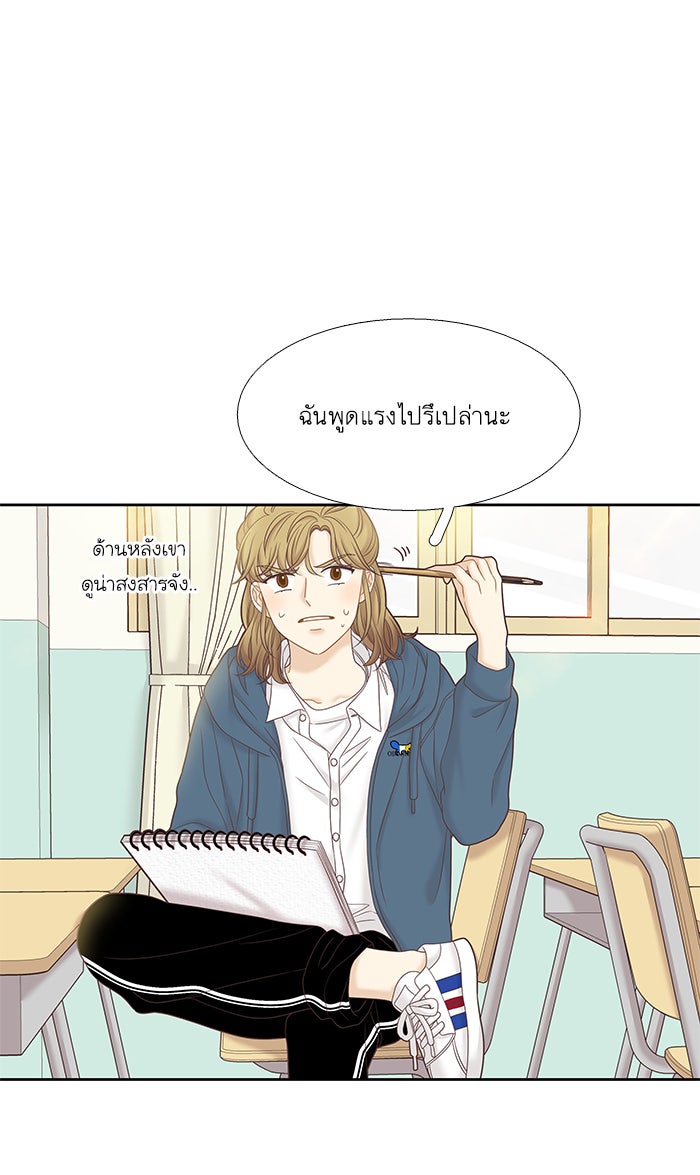 โลกสดใสวัยสีชมพู - หน้า 53