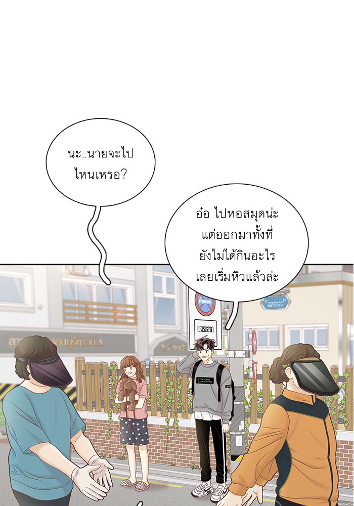 โลกสดใสวัยสีชมพู - หน้า 49