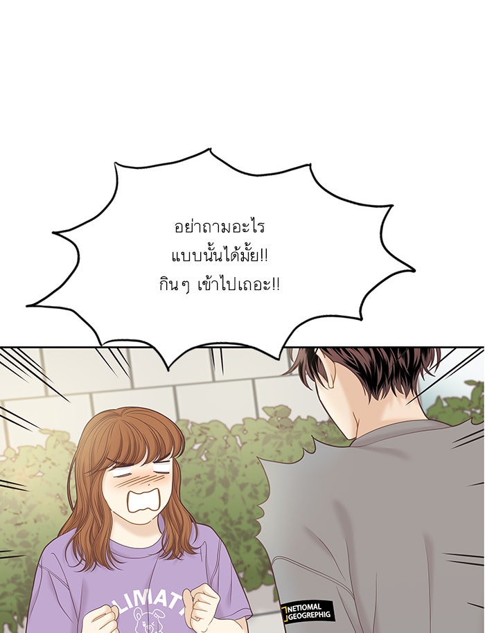 โลกสดใสวัยสีชมพู - หน้า 88
