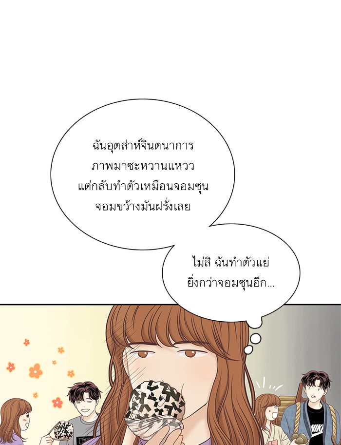 โลกสดใสวัยสีชมพู - หน้า 92