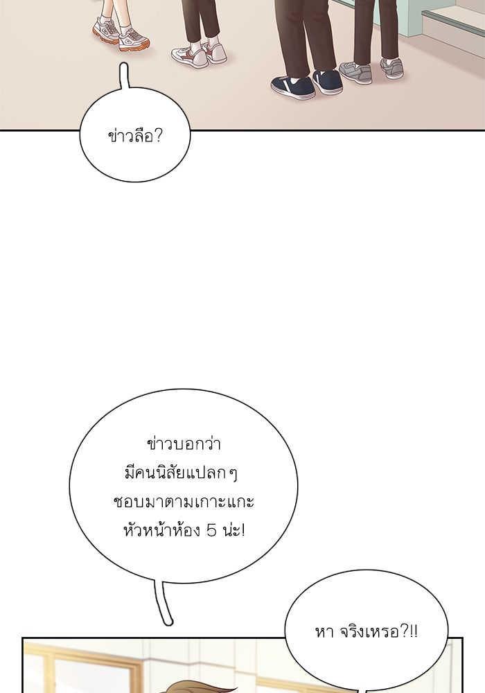 โลกสดใสวัยสีชมพู - หน้า 53