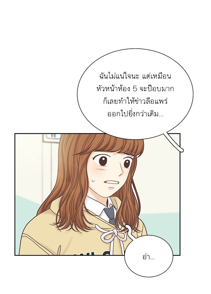 โลกสดใสวัยสีชมพู - หน้า 59