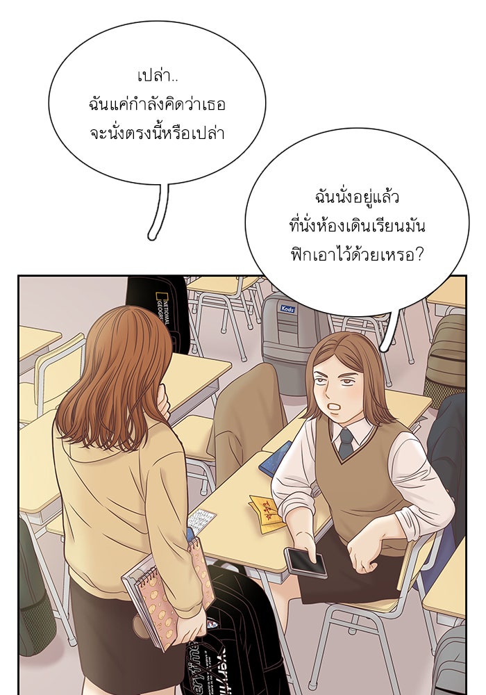 โลกสดใสวัยสีชมพู - หน้า 78