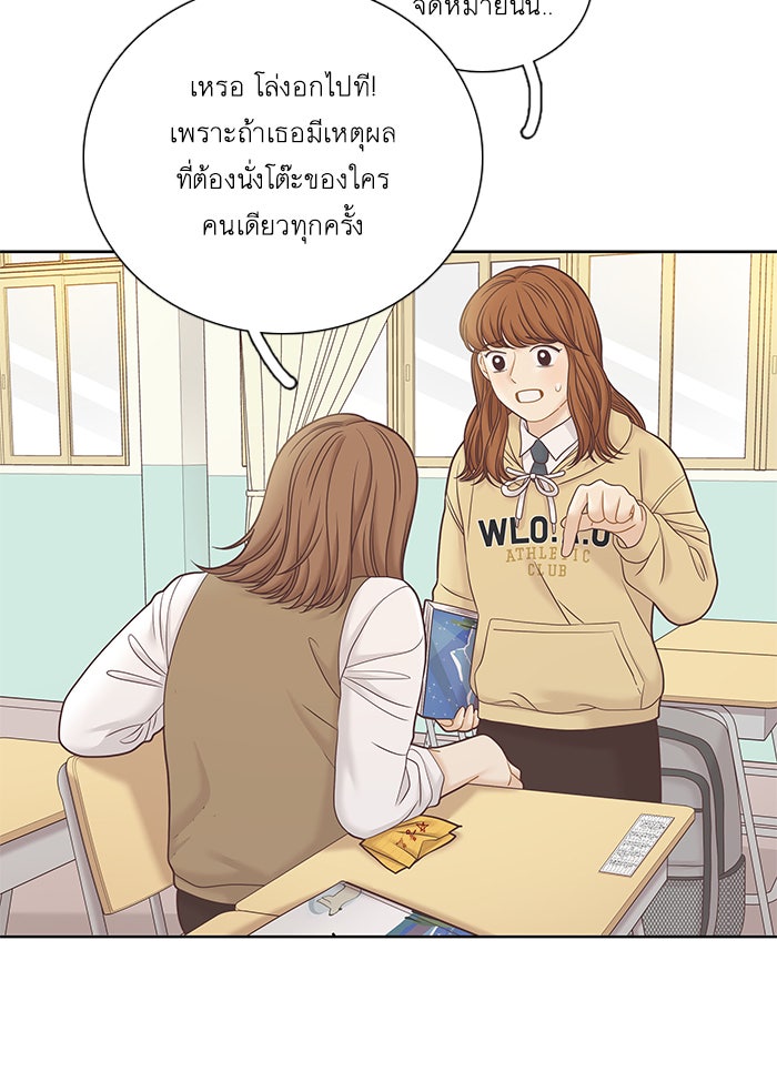 โลกสดใสวัยสีชมพู - หน้า 83