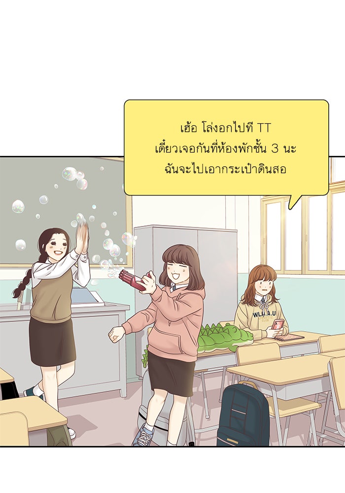 โลกสดใสวัยสีชมพู - หน้า 77
