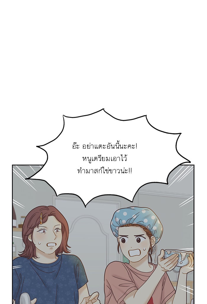 โลกสดใสวัยสีชมพู - หน้า 77