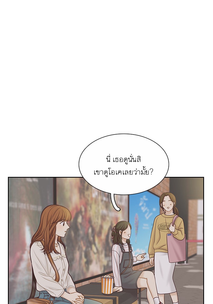 โลกสดใสวัยสีชมพู - หน้า 20