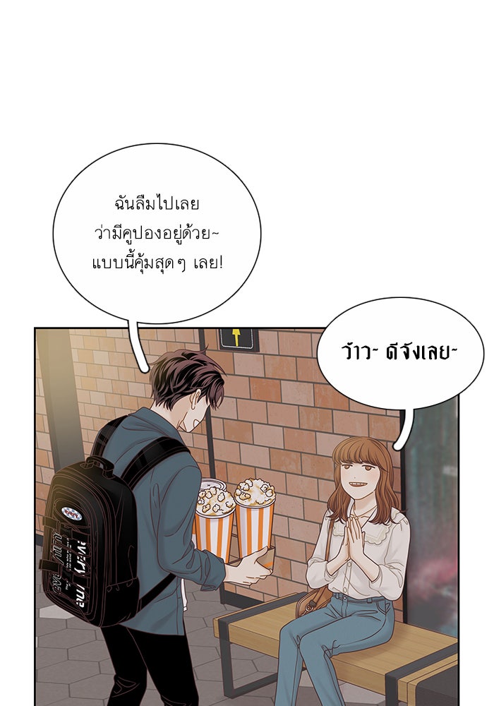 โลกสดใสวัยสีชมพู - หน้า 37