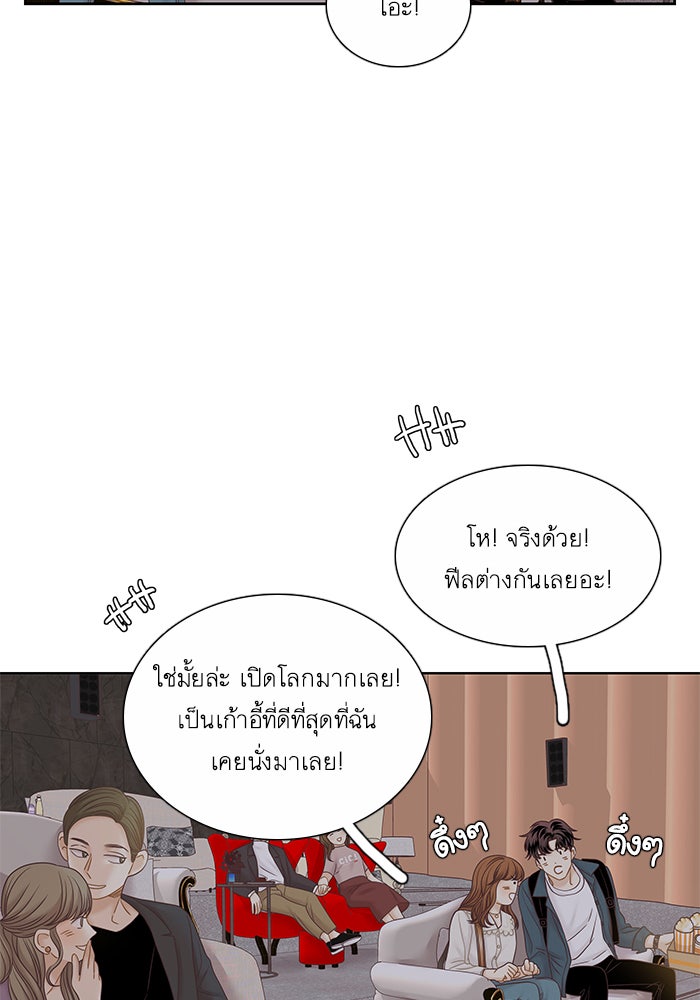 โลกสดใสวัยสีชมพู - หน้า 55
