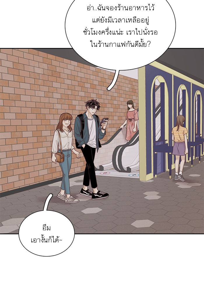 โลกสดใสวัยสีชมพู - หน้า 73