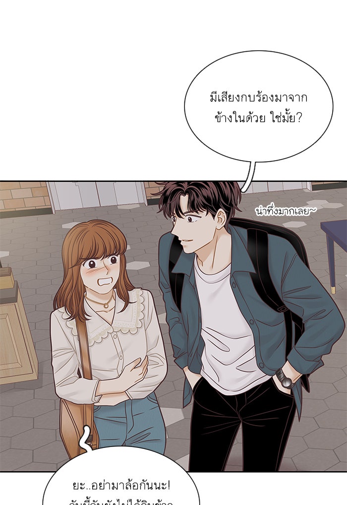 โลกสดใสวัยสีชมพู - หน้า 77