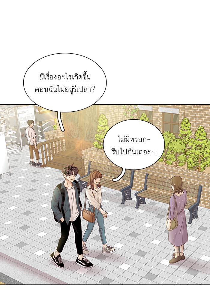 โลกสดใสวัยสีชมพู - หน้า 49