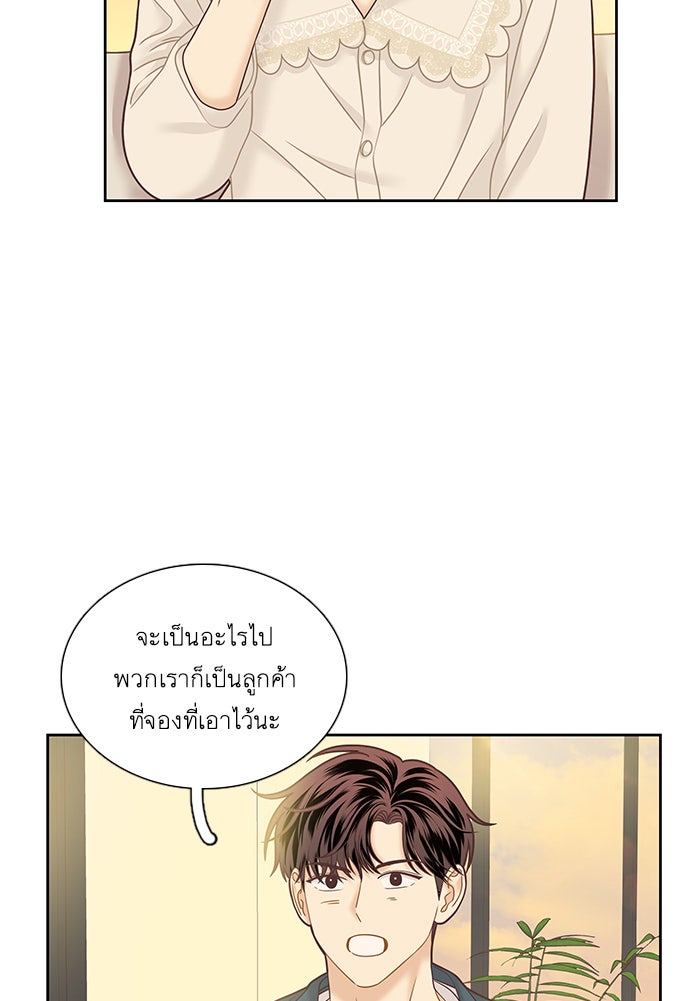 โลกสดใสวัยสีชมพู - หน้า 54