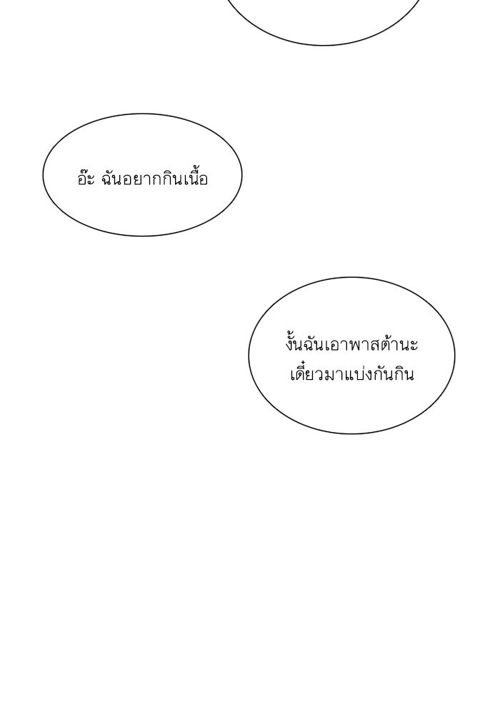 โลกสดใสวัยสีชมพู - หน้า 56