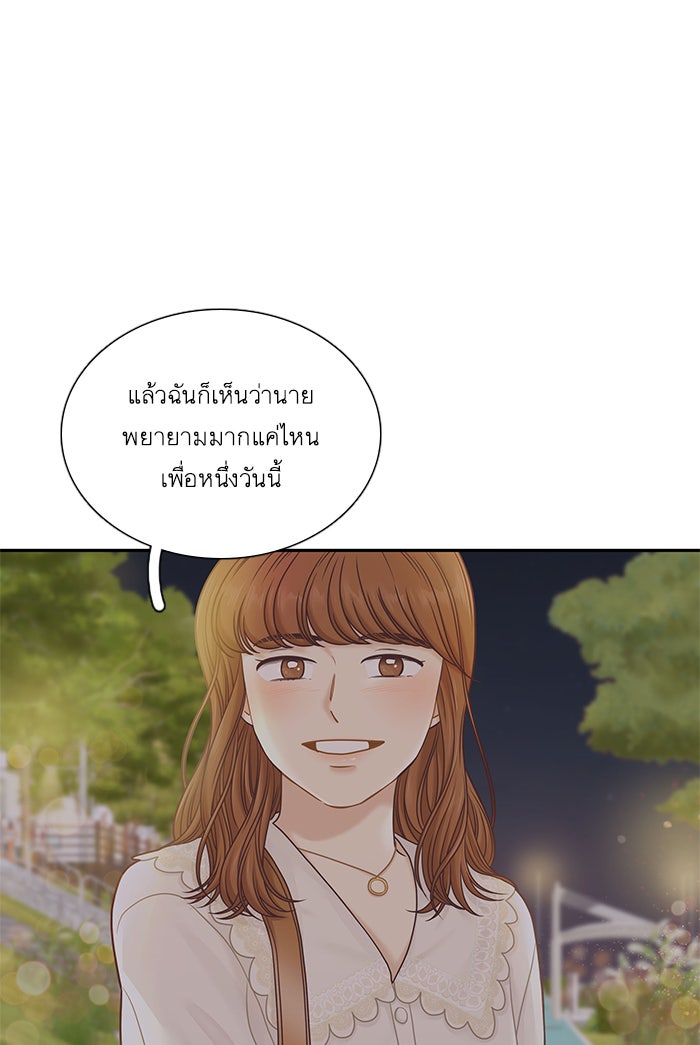 โลกสดใสวัยสีชมพู - หน้า 30