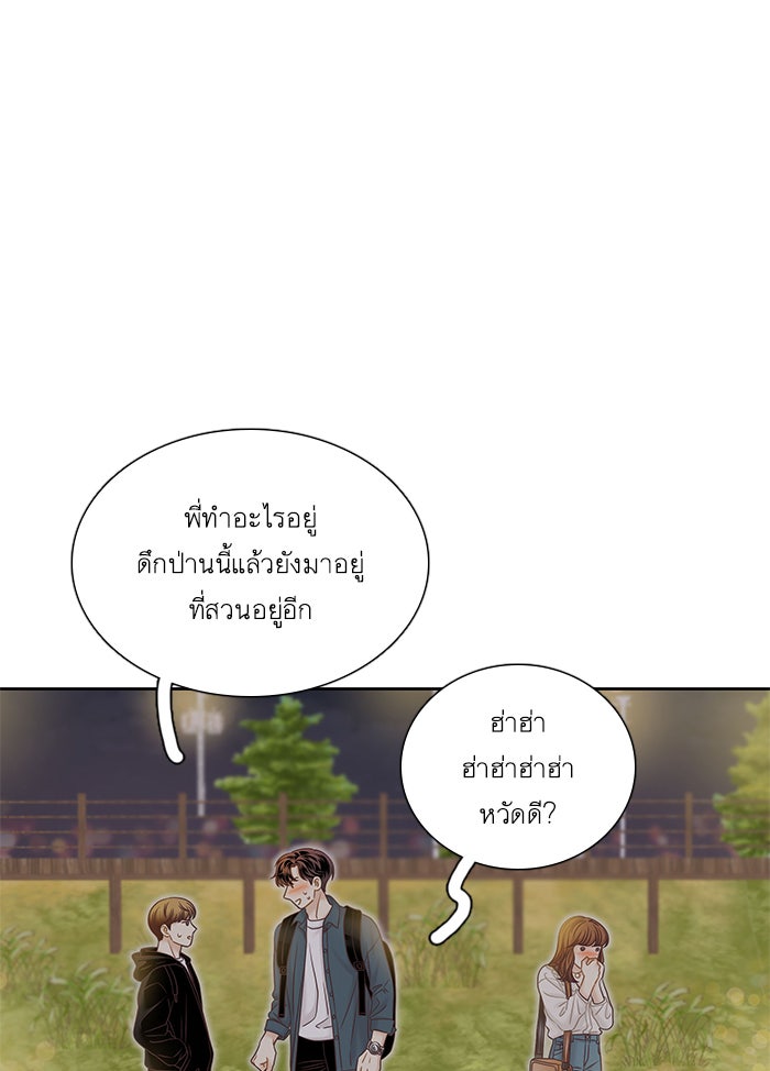 โลกสดใสวัยสีชมพู - หน้า 59