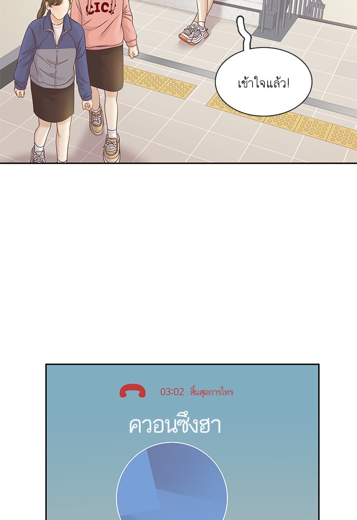 โลกสดใสวัยสีชมพู - หน้า 69
