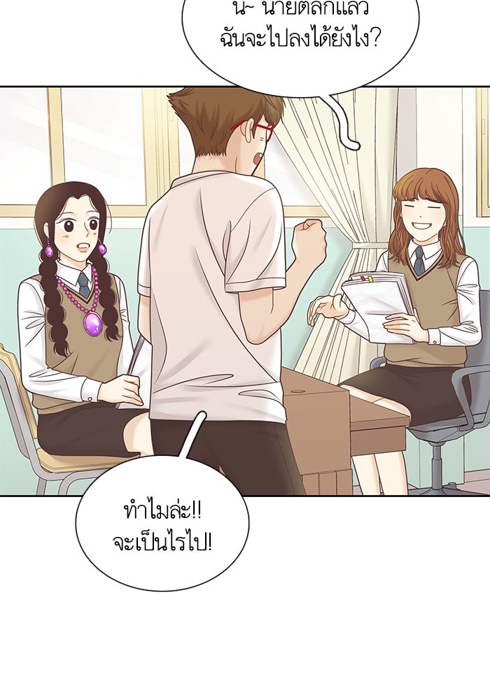 โลกสดใสวัยสีชมพู - หน้า 29