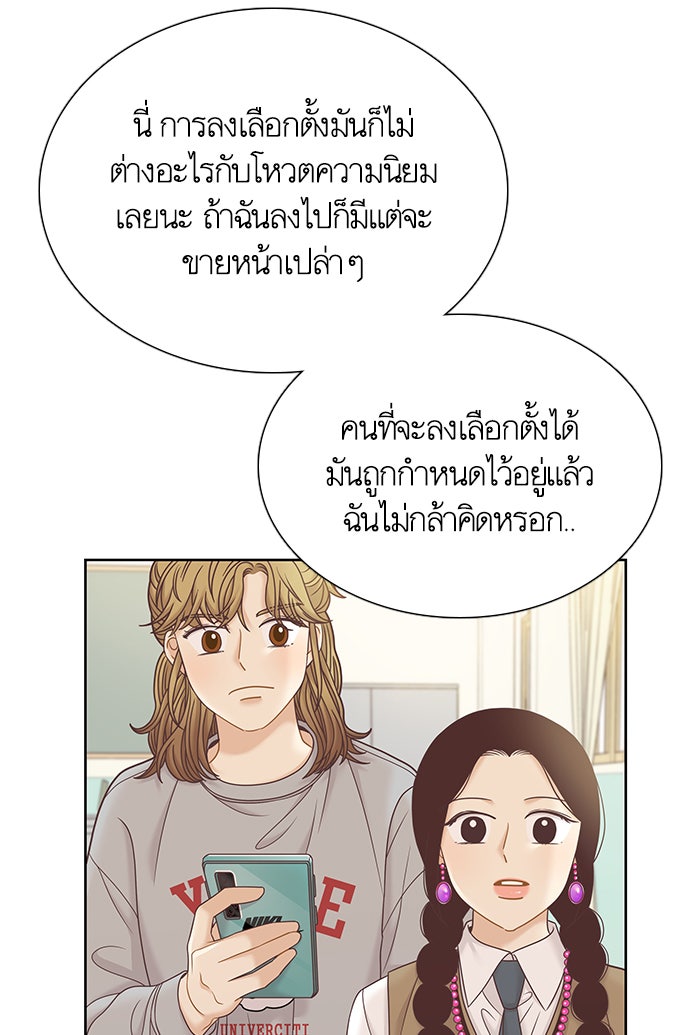 โลกสดใสวัยสีชมพู - หน้า 30