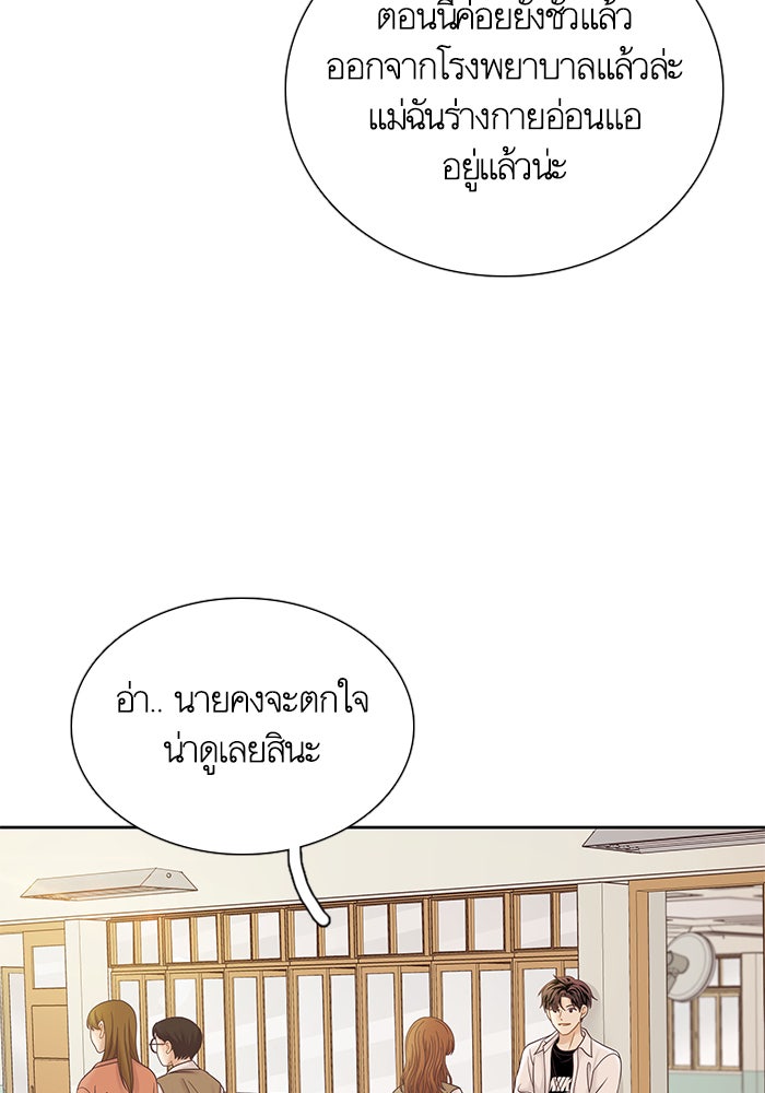 โลกสดใสวัยสีชมพู - หน้า 60