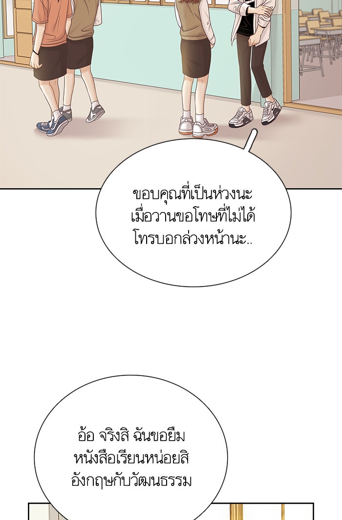 โลกสดใสวัยสีชมพู - หน้า 61