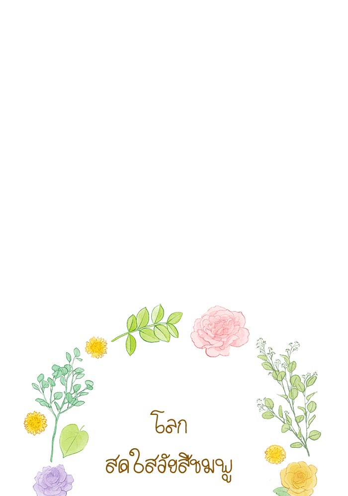 โลกสดใสวัยสีชมพู - หน้า 7